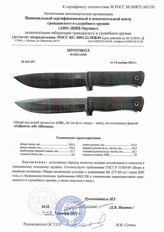 Ножи нескладные Fallkniven «A1BL» и «A1»