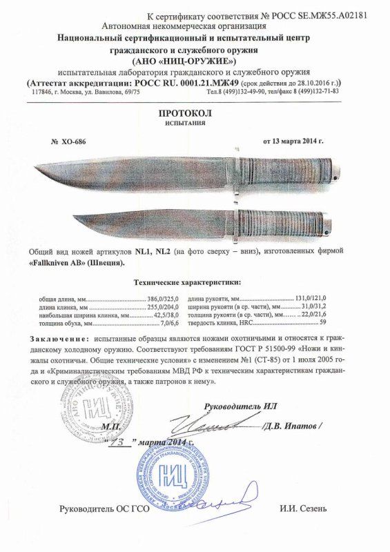 Ножи нескладные Fallkniven «NL1» и «NL2»