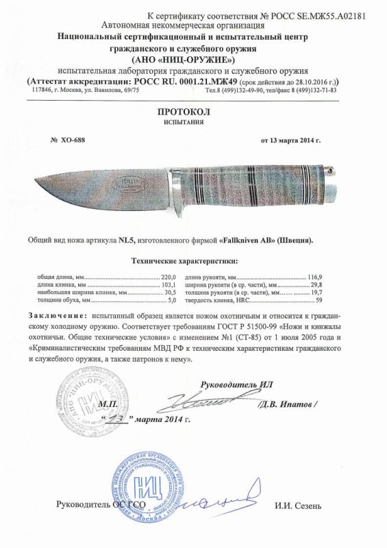 Нож нескладной Fallkniven «NL5»