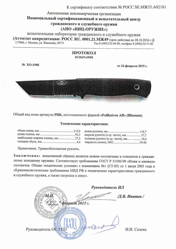 Нож нескладной Fallkniven «PRK»