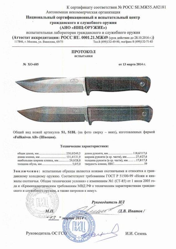Ножи нескладные Fallkniven «S1» и «S1BL»