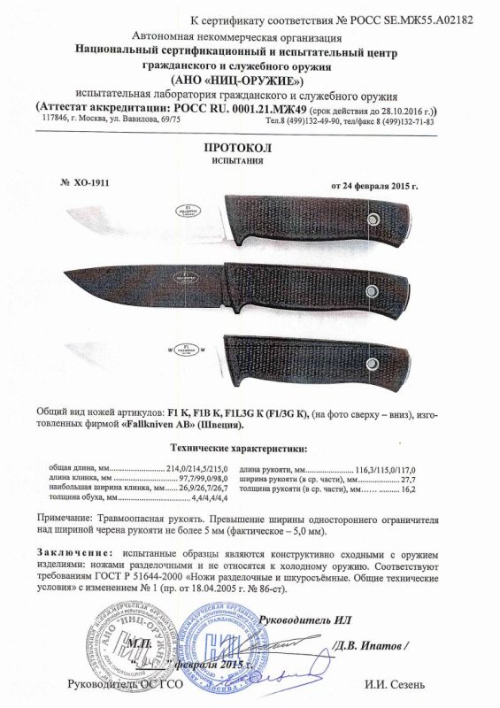 Ножи нескладные Fallkniven «F1 K», «F1B K» и «F1L3G K» (F1/3G K)