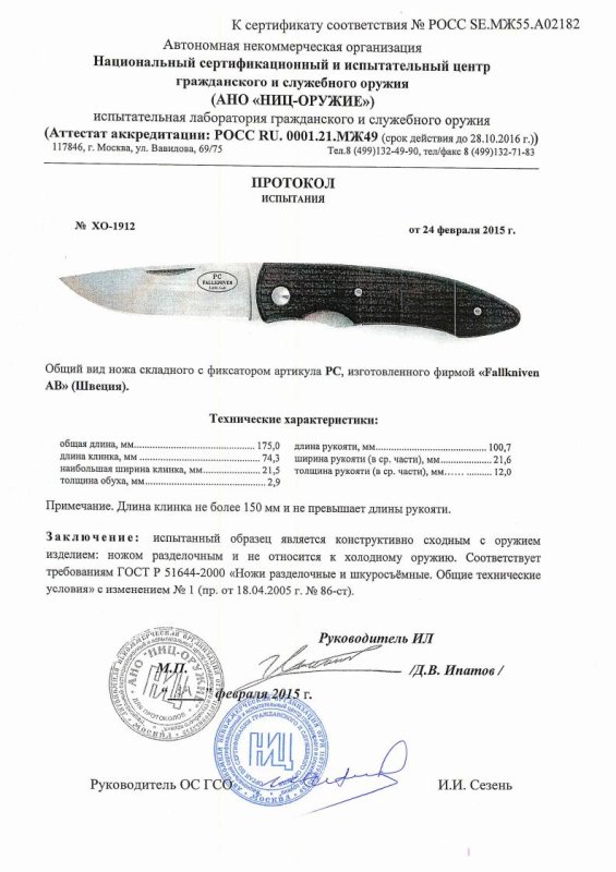 Нож складной с фиксатором Fallkniven «PC»