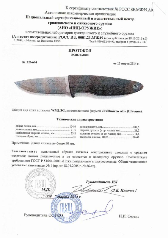 Нож нескладной Fallkniven «WM1/3G»