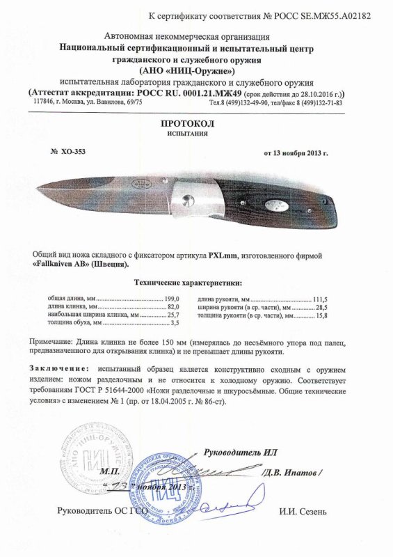Нож складной с фиксатором Fallkniven «PXLmm»