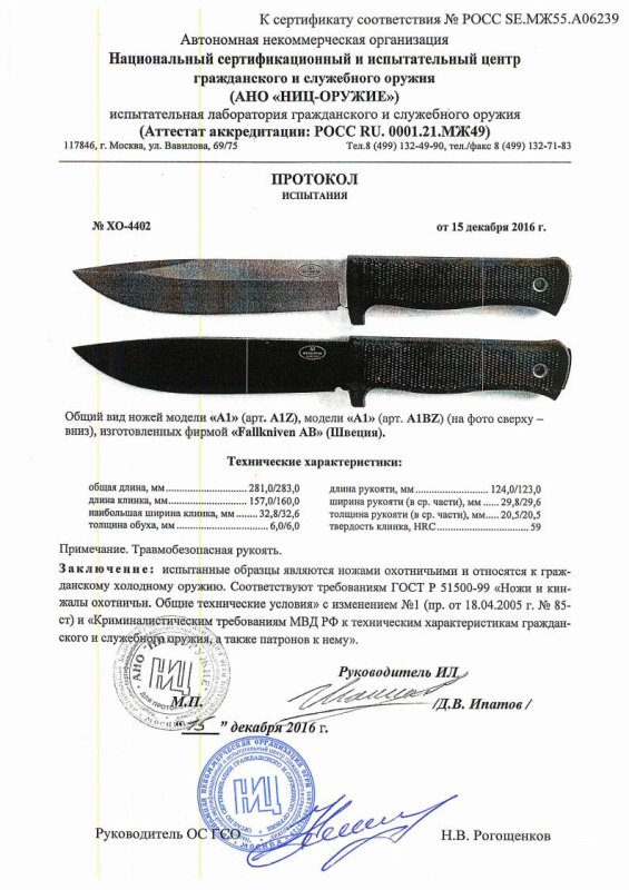 Ножи нескладные Fallkniven «А1» (A1Z) и «А1» (A1BZ)
