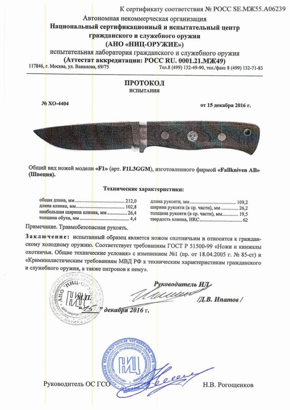 Нож нескладной Fallkniven «F1» (F1L3GGM)