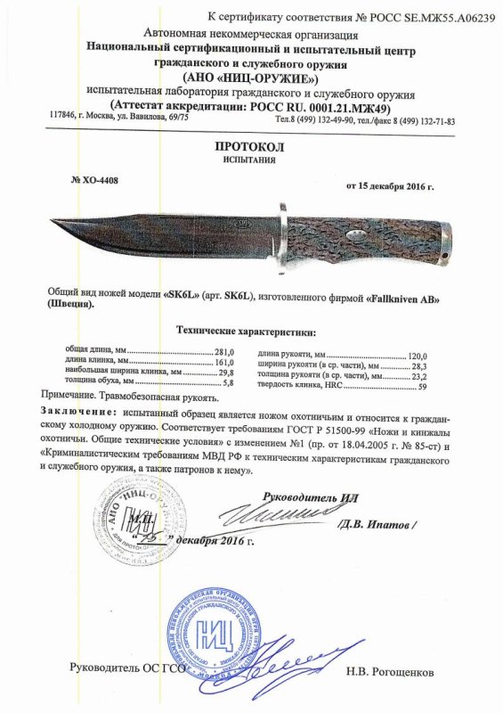 Нож нескладной Fallkniven «SK6» (SK6L)