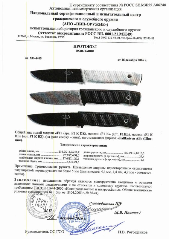Ножи нескладные Fallkniven «F1» (F1 K DZ), «F1 K» (F1KL) и «F1 К BL» (F1 K BZ)