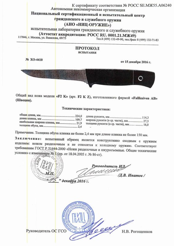 Нож нескладной Fallkniven «F2 К» (F2 KZ)