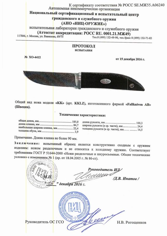 Нож нескладной Fallkniven «KК» (KKLZ)