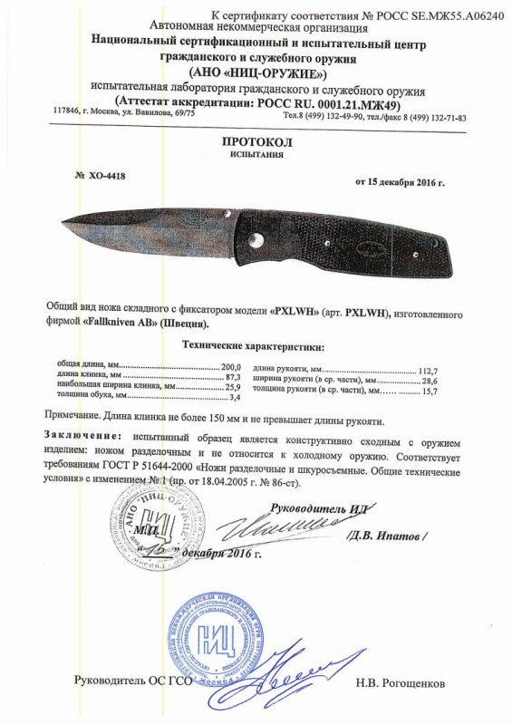 Нож нескладной Fallkniven «PXLWH» (PXLWH)