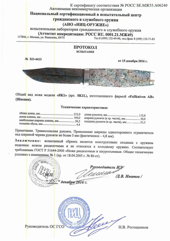 Нож нескладной Fallkniven «SK1» (SK1L)