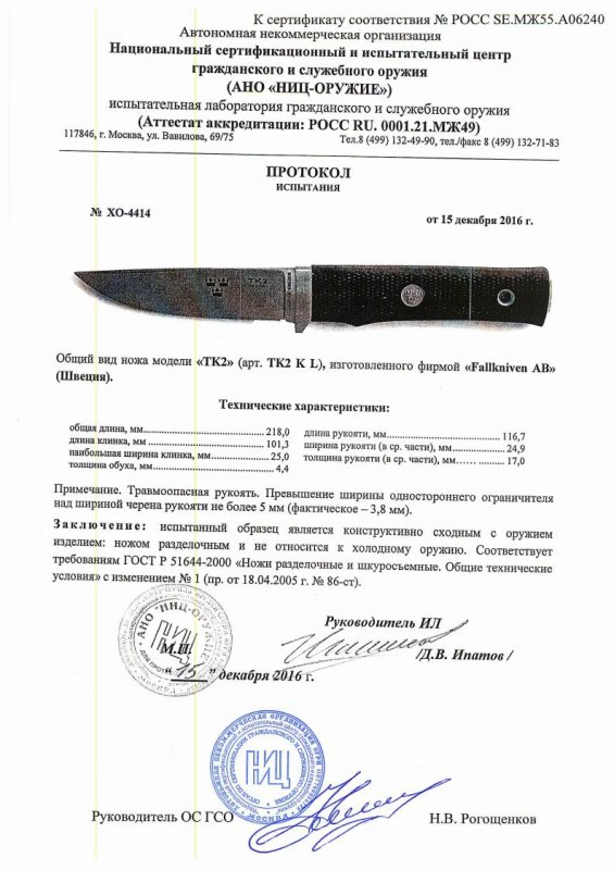 Нож нескладной Fallkniven «TK2» (TK2L)