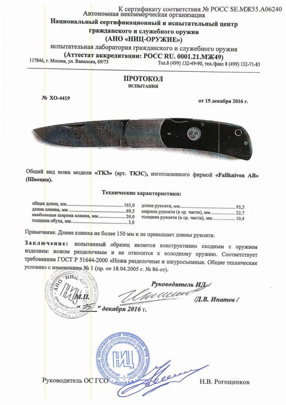 Нож складной с фиксатором Fallkniven «TK3» (TK3c)