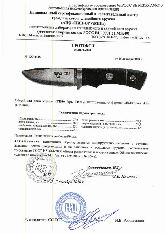 Нож нескладной Fallkniven «TK6» (TK6L)