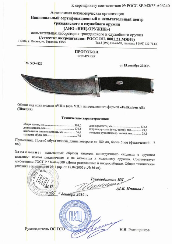 Нож нескладной Fallkniven «V1» (V1L)