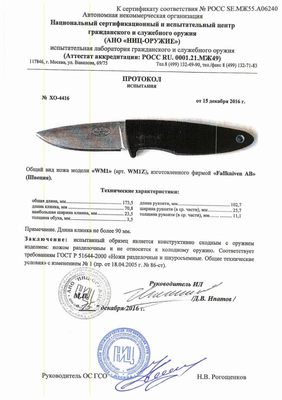 Нож нескладной Fallkniven «WM1» (WM1Z)