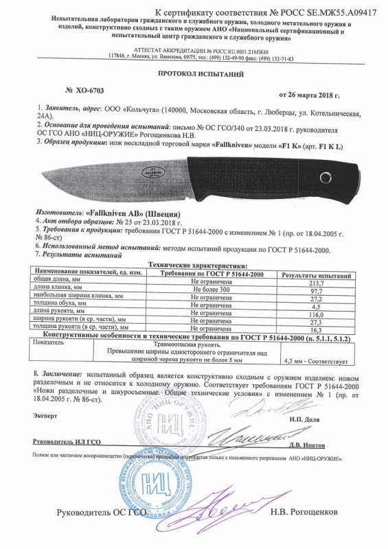 Нож нескладной Fallkniven «F1 K» (F1 KL)