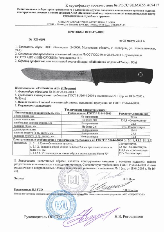 Нож нескладной Fallkniven «F3» (F3z)
