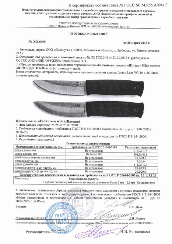 Ножи нескладные Fallkniven «H1» (H1z) и «H1/3G» (H1z3G)