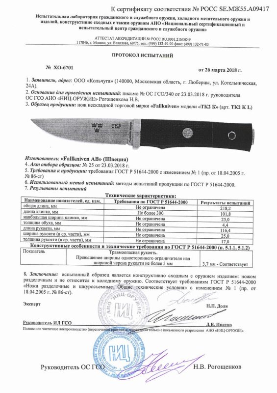 Нож нескладной Fallkniven «TK2 K» (TK2 KL)