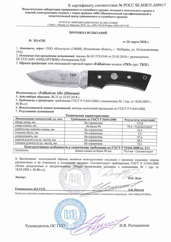 Нож нескладной Fallkniven «TK5» (TK5L)