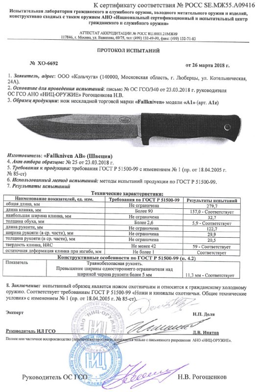 Нож нескладной Fallkniven «A1» (A1z)