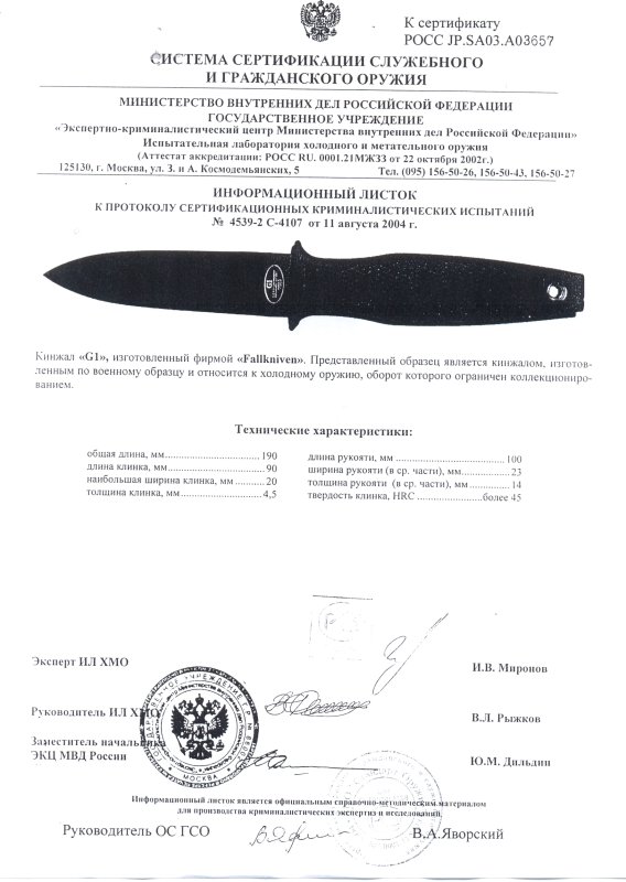 Кинжал Fallkniven «G1»