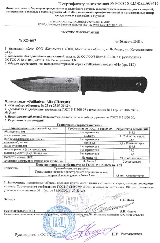 Нож нескладной Fallkniven «S1» (S1L)