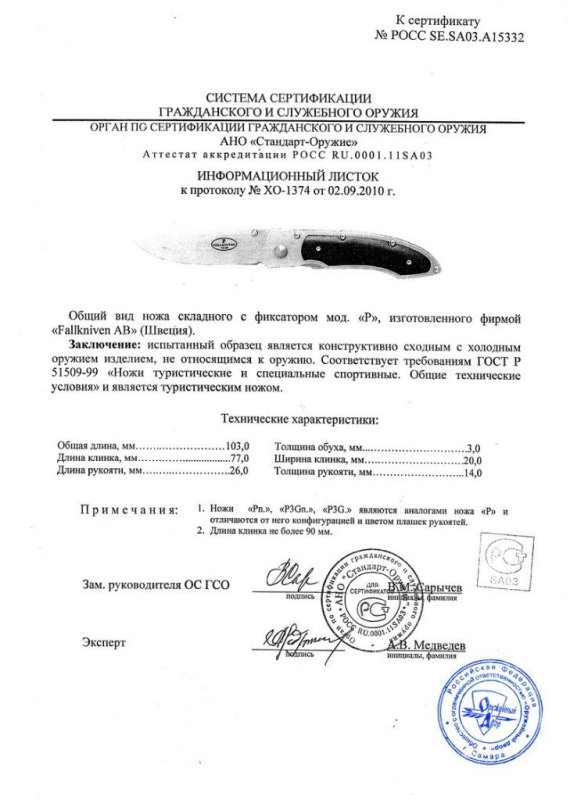 Нож складной с фиксатором Fallkniven «P»
