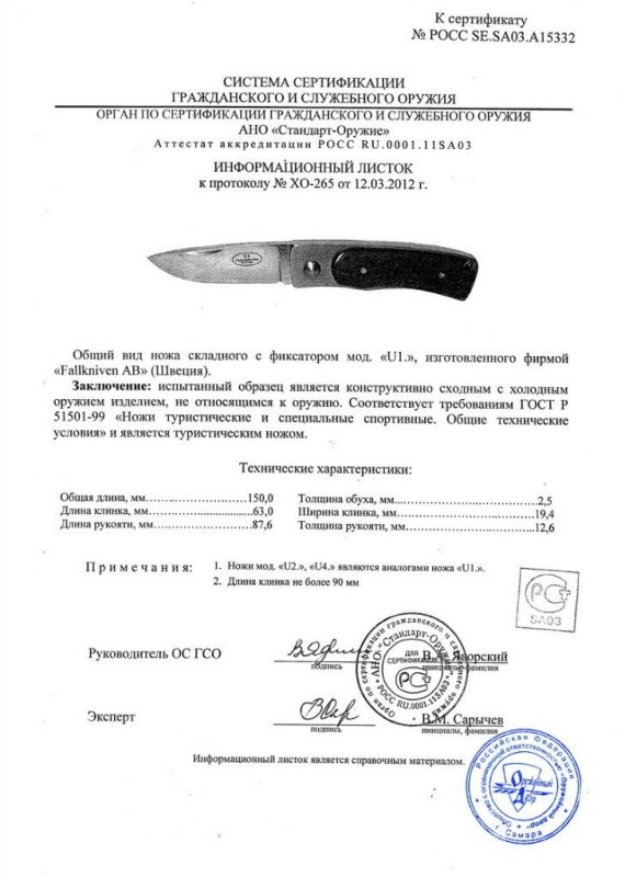 Нож складной с фиксатором Fallkniven «U1»