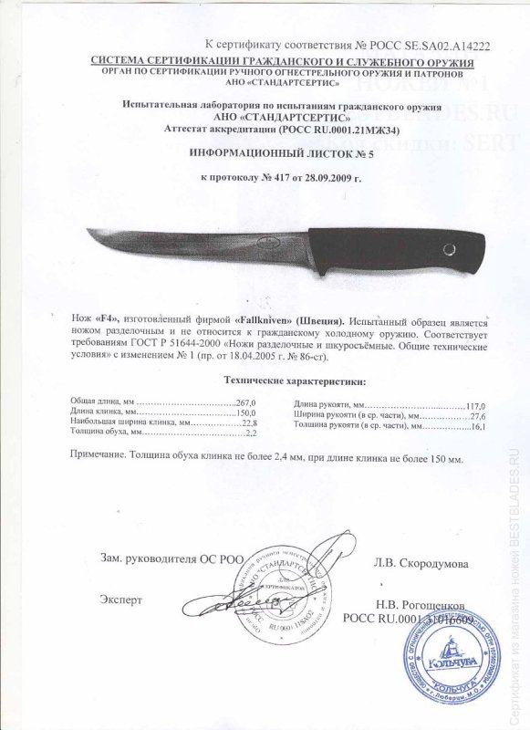 Нож нескладной Fallkniven «F4»