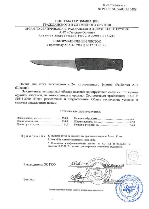 Нож нескладной Fallkniven «F2»