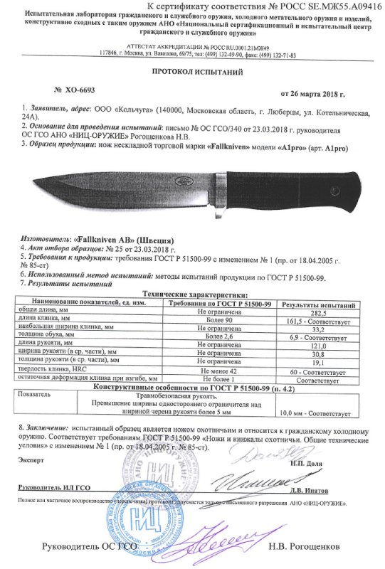 Нож нескладной Fallkniven «A1pro» (A1pro)