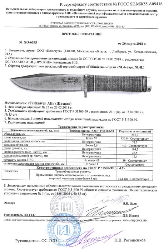 Нож нескладной Fallkniven «NL4» (NL4L)