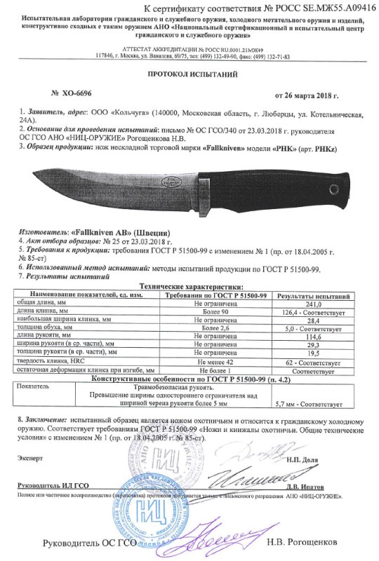 Нож нескладной Fallkniven «PHK» (PHKz)