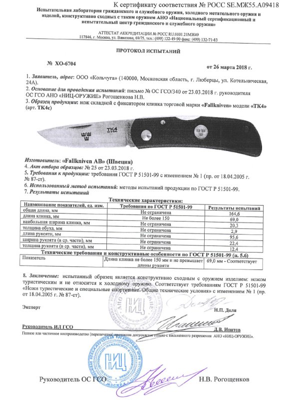 Нож складной с фиксатором Fallkniven «TK4» (TK4c)