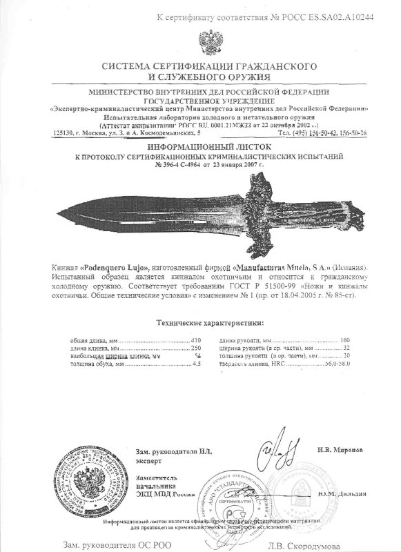 Кинжал Muela «Podenguero Lujo»