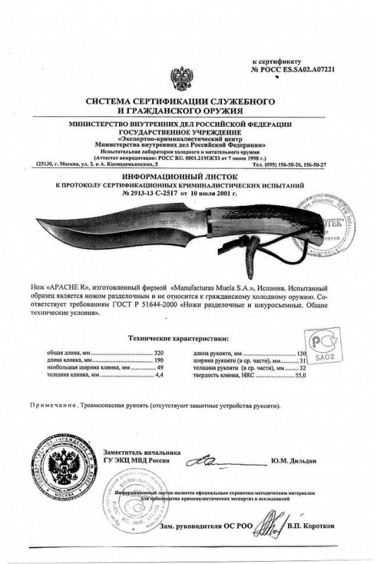 Нож нескладной Muela «Apache R»