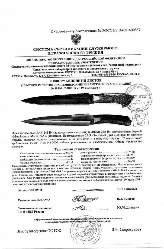Ножи нескладные Muela «Bear-23S R» и «Bear-23A R»