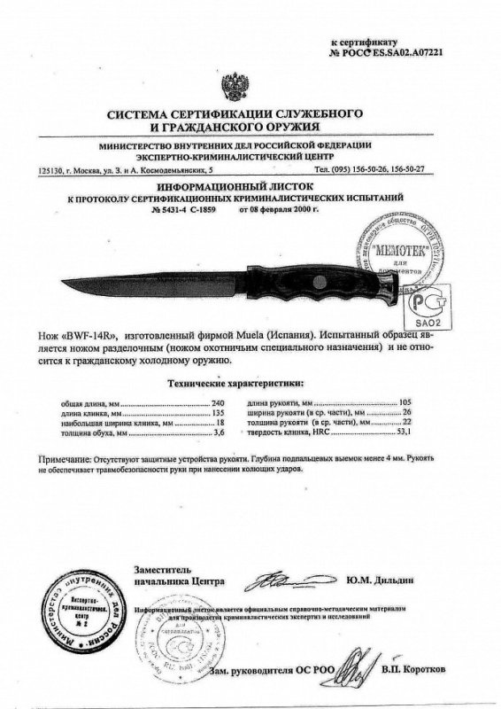 Нож нескладной Muela «BFW-14R»