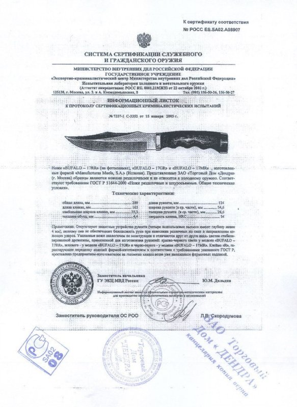 Ножи нескладные Muela «Bufalo 17RR», «Bufalo 17MR» и «Bufalo 17GR»