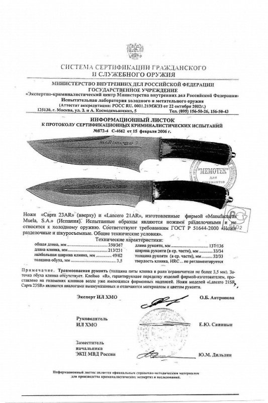 Ножи нескладные Muela «Capra 23AR» и «Lancero 21AR»