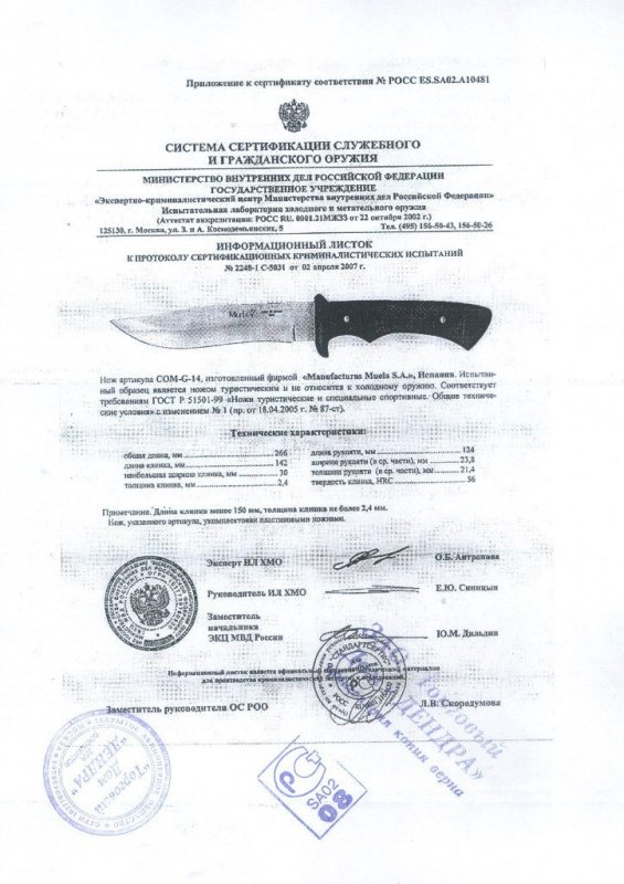 Нож нескладной Muela «COM-G-14»