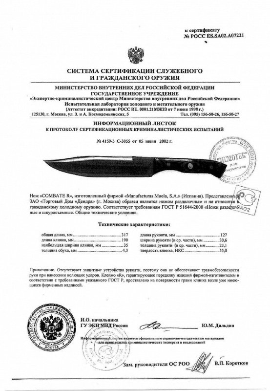 Нож нескладной Muela «Combate R»