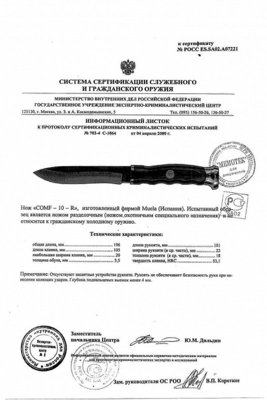 Нож нескладной Muela «COMF-10-R»