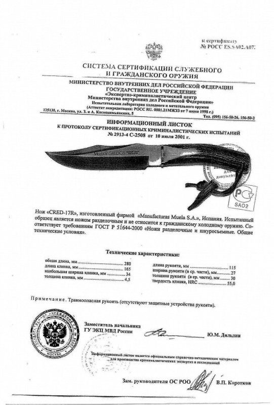 Нож нескладной Muela «GRED-17R»