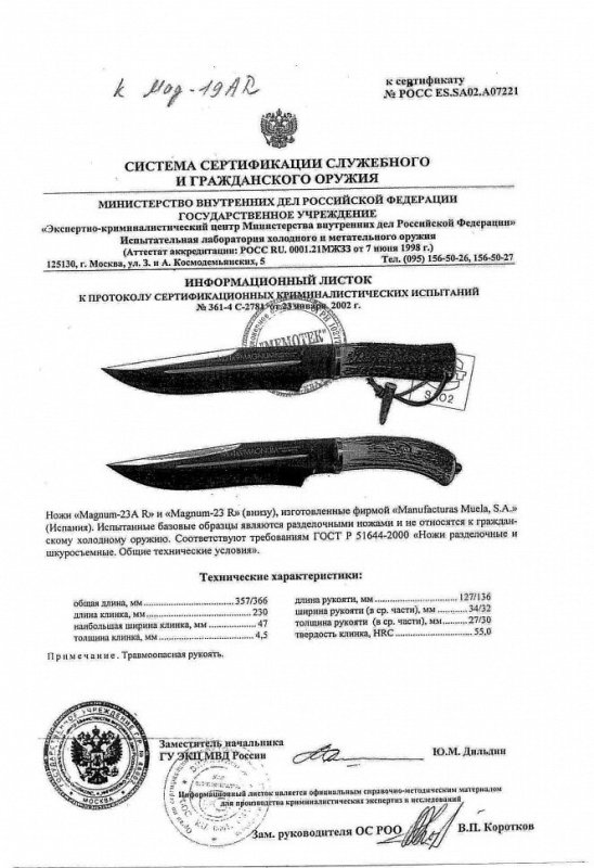 Ножи нескладные Muela «Magnum-23A R» и «Magnum-23 R»
