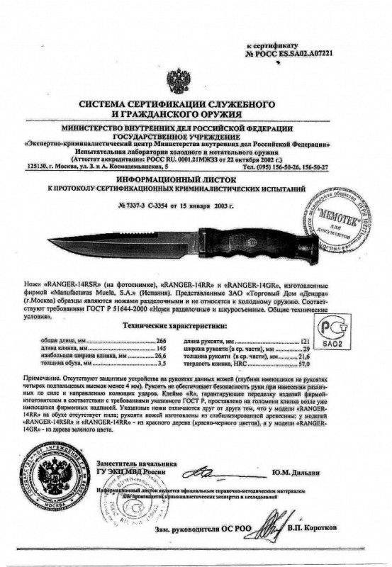 Ножи нескладные Muela «Ranger-14RSR», «Ranger-14RR» и «Ranger-14GR»
